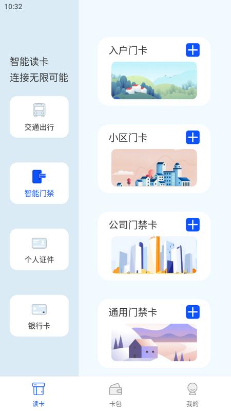 NFC门禁卡读卡器安卓版v1.0.0 最新版 v5.1.4