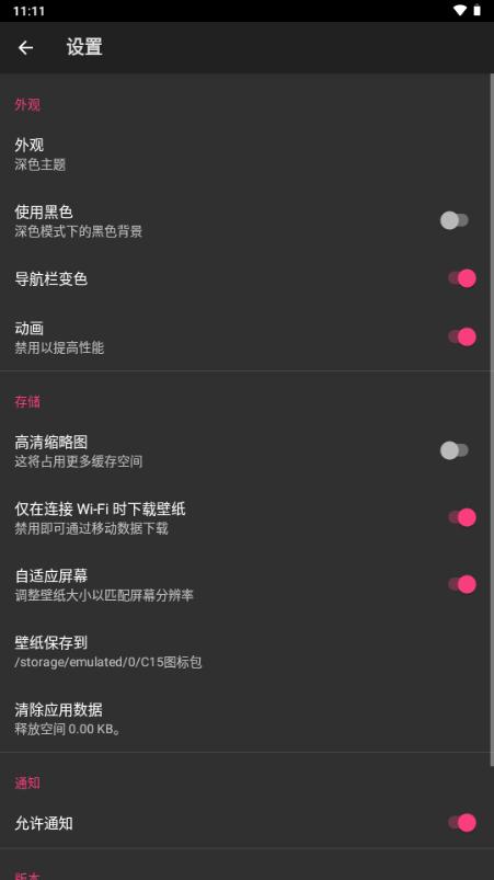 C15图标包app最新版