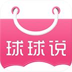 球球说