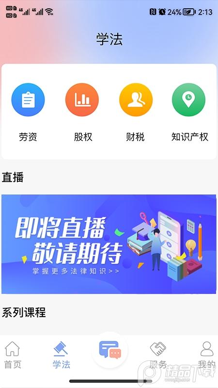 法智典客户端1.0.7 安卓最新版 v6.3.2