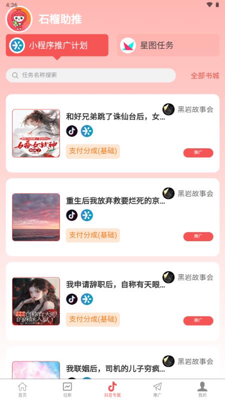 石榴助推官方正版v1.1.5 免费版 v3.5.4