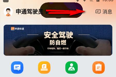 申行者司机版