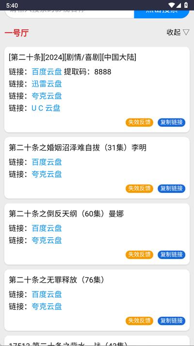 kkkob影视网盘app免费版