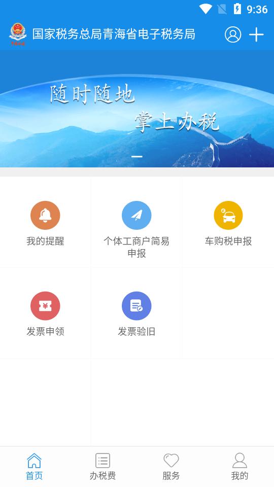 青海税务2025官方版v2.2.3 安卓手机版 v3.1.2