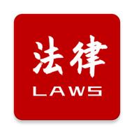 知鸭法律法规大全app2.3.2 最新版