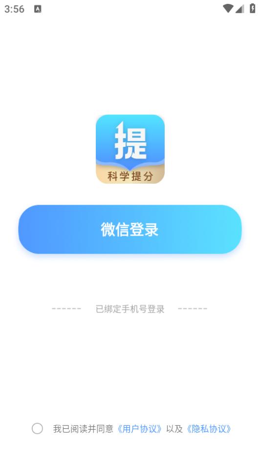 科学提分app下载安卓1.1最新版 v5.3.1