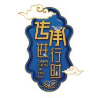 传承进行时app官方安卓版1.02.04最新版