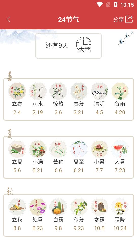 中智万年历vip永久会员版v9999.99.99 免更新版 v5.5.2