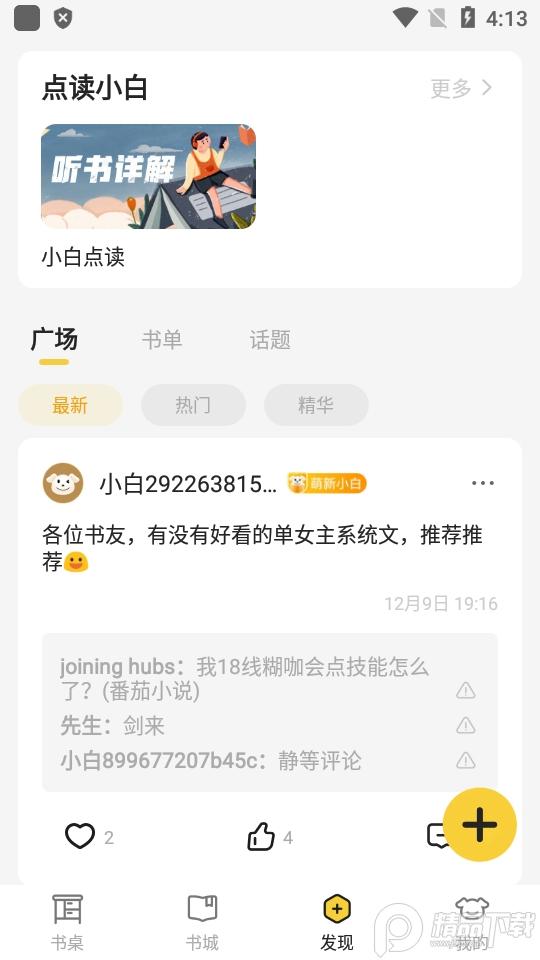 小白阅读换源小说app1.2.7会员高级版 v3.2.1
