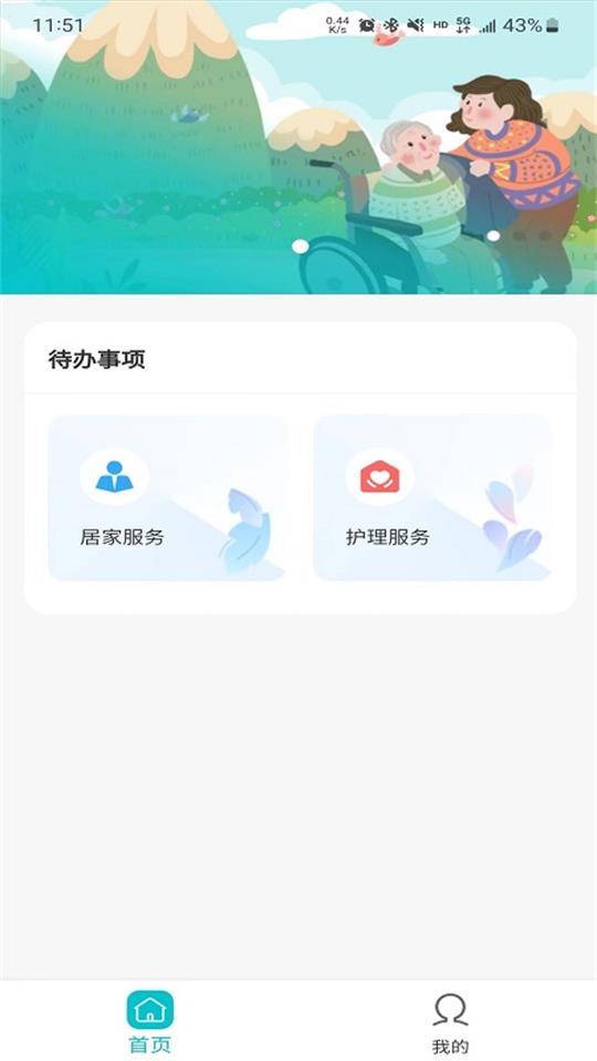 阳泉康养app官方版1.0.0最新版 v3.3.2