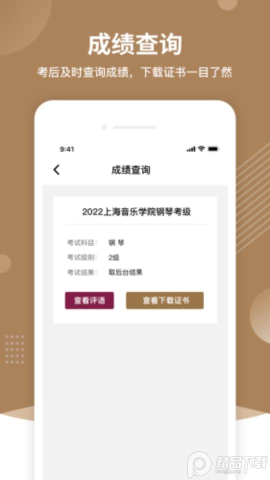 上音考级app20252.4.0最新版 v6.0.1