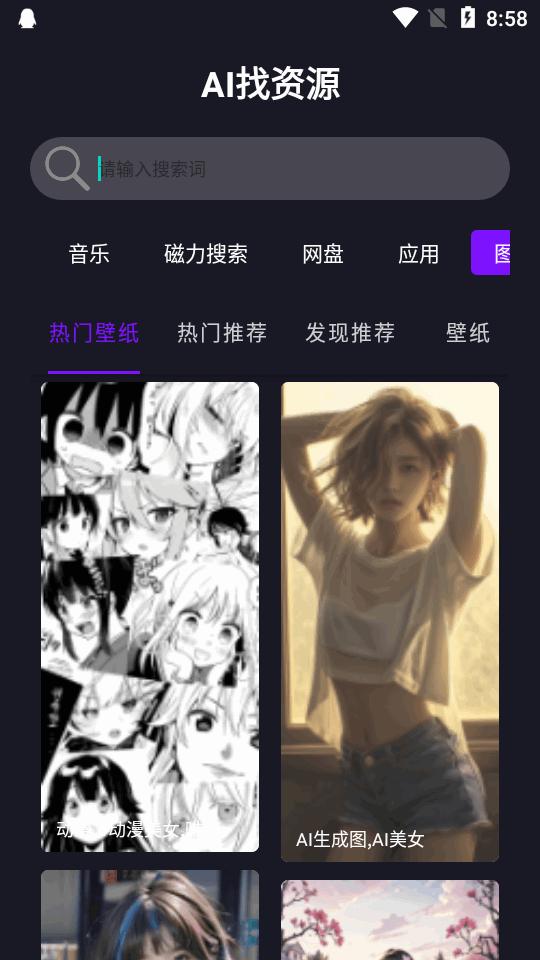 AI找资源软件手机版v1.0.4 安卓最新版 v4.5.2
