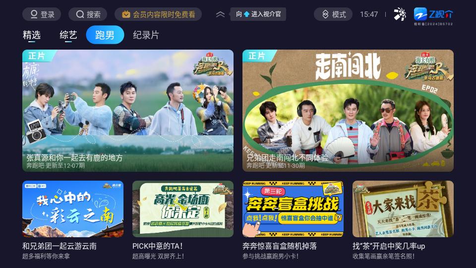 Z视介电视版apk官方正版v1.0.5 TV最新版 v5.5.4
