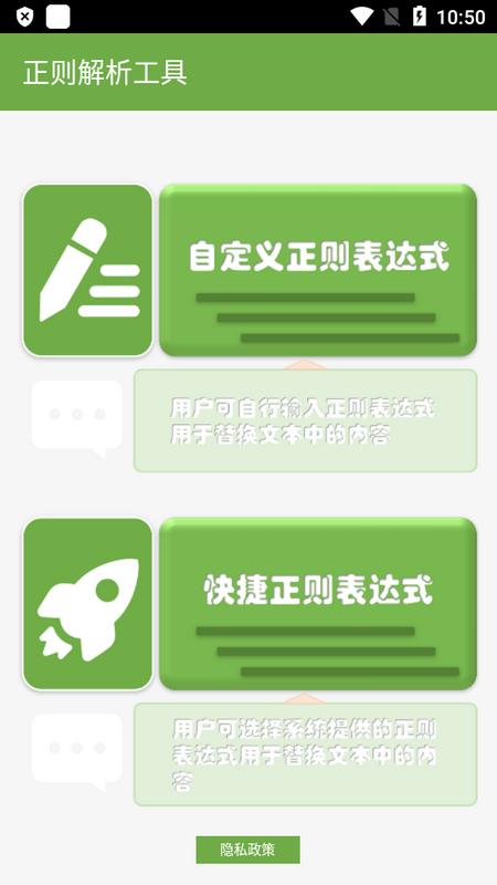 正则解析工具安卓版
