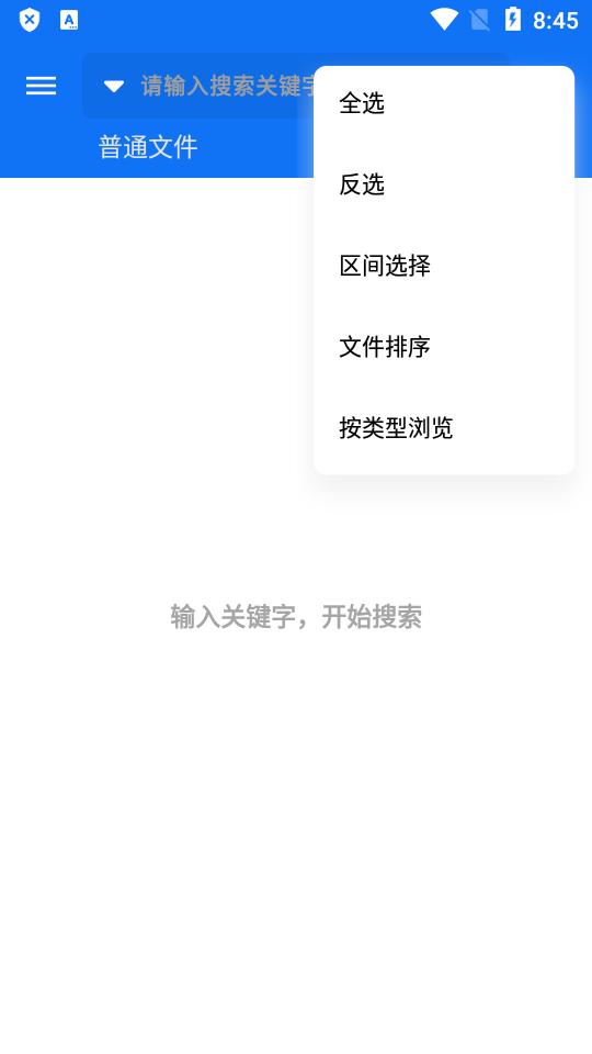 黑盒闪搜文件管理软件app3.9安卓最新版 v4.4.4