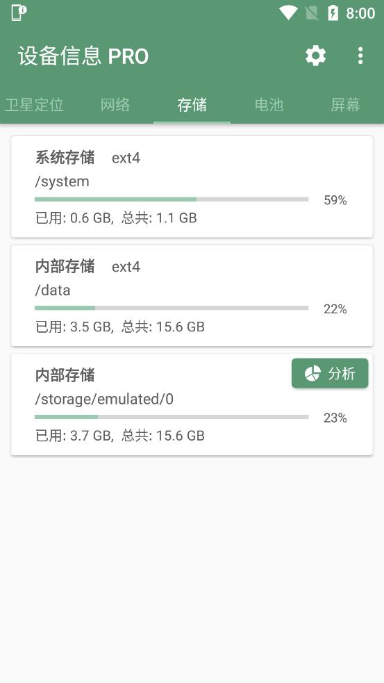 设备信息pro版最新高级版v2.9.13.1去广告版 v4.4.1