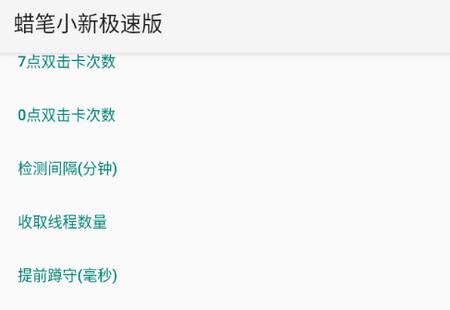 蜡笔小新极速版模块版