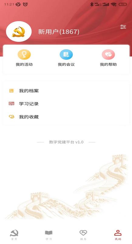 数字党建app