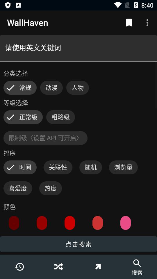 WallHaven壁纸app最新版v7.7.7 中文安卓版 v5.5.2