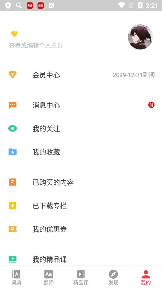 网易有道词典app高级版