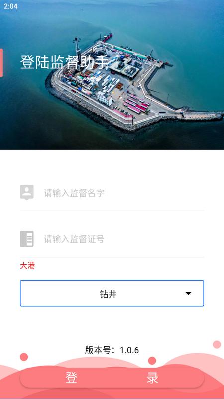 数智工程监督助手安卓版v1.0.6 最新版 v4.0.2