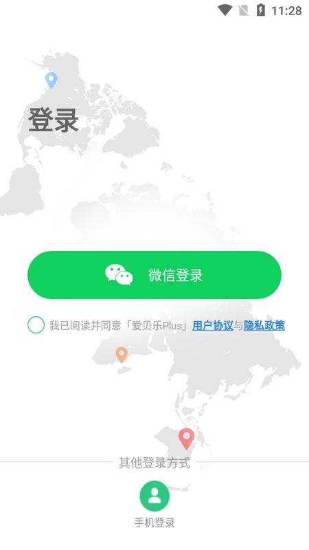 爱贝乐plus官方版v2.5.6手机版 v6.5.1