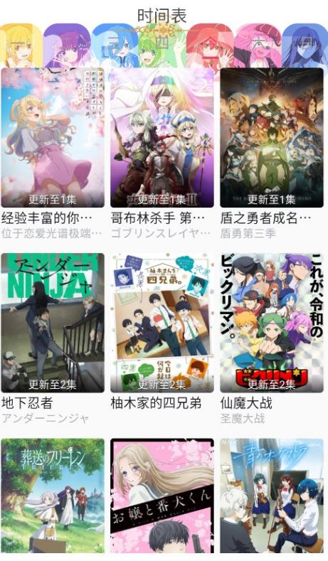 girigiri爱动画app