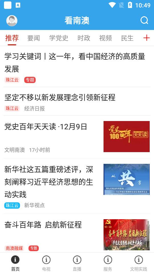 看南澳官方版1.5.0  安卓版 v3.4.4