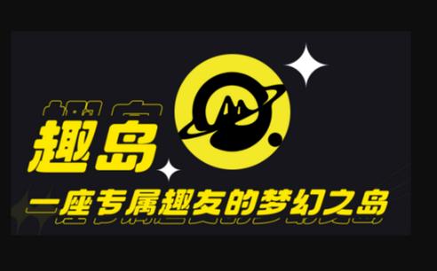趣岛乐园app官方版