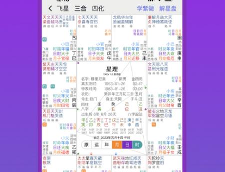 星理app免费版 星理app免费版