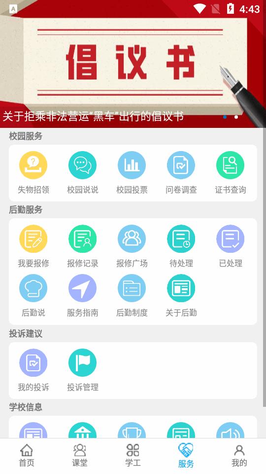 西北民大app(民大青年)v2.4.3 安卓最新版 v6.3.2