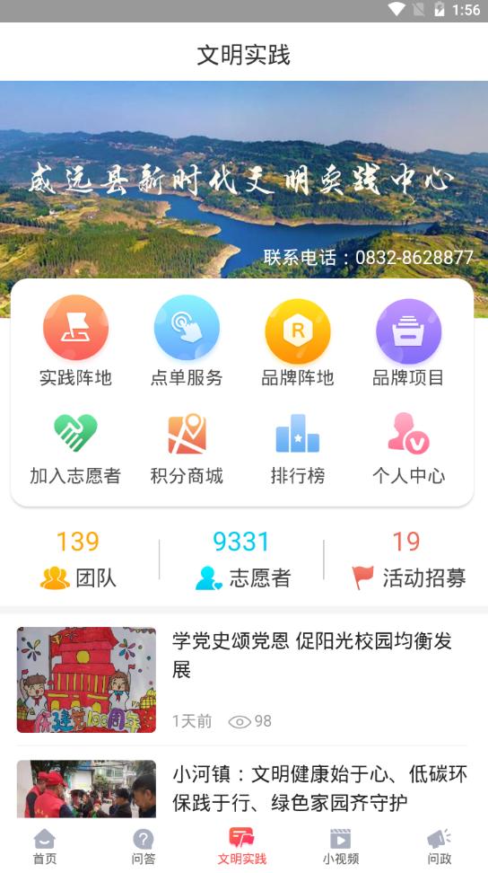 威远融媒app最新版本4.4.0 手机版 v5.3.2