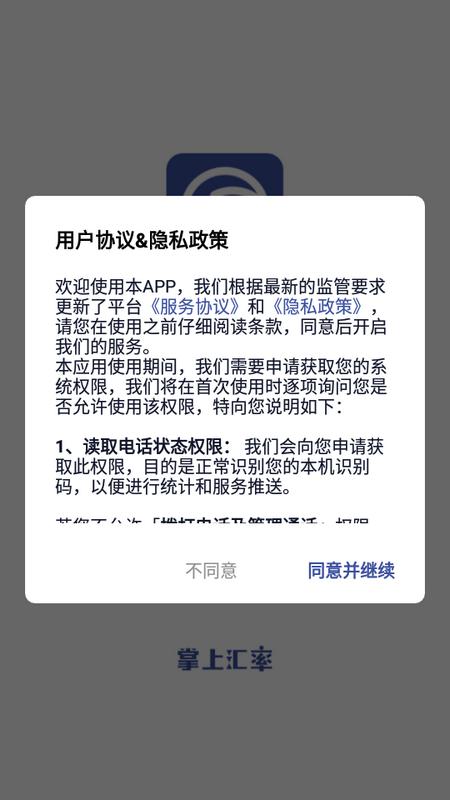 掌上汇率app最新版v1.8.8手机版 v6.4.1