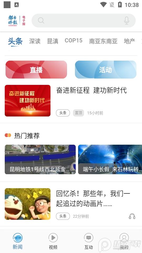 都市时报电子报纸客户端v7.4.2 官方版 v5.1.4