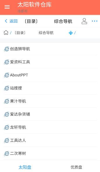 太阳破解软件仓库