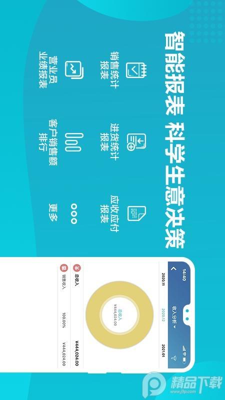 智慧记免费版6.28.1  官方版 v5.5.1