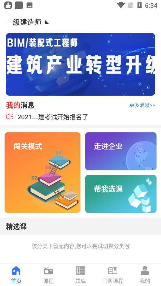 励企教育app官方版1.2.2 安卓版 v3.4.2