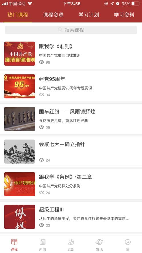 西安交大党建学习app
