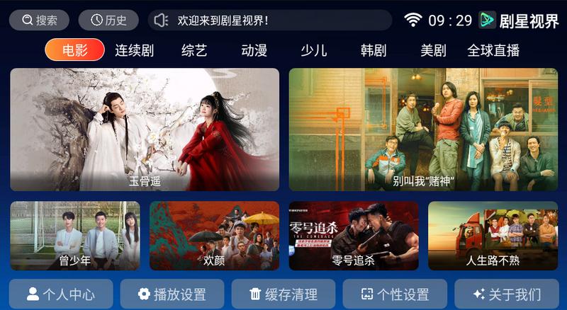 剧星视界app安卓版