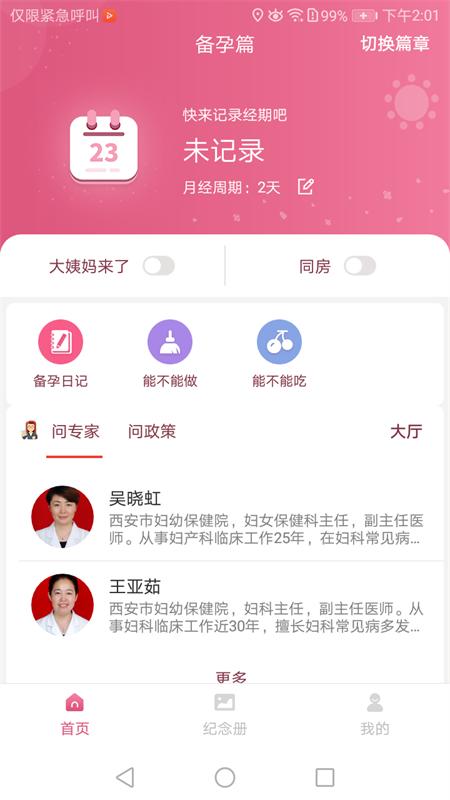 西安母子手册app官方版v1.2.4最新版 v6.4.3