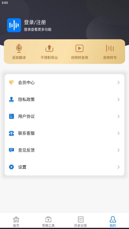 会议语音备忘录官方版v1.1.0手机版 v4.1.1
