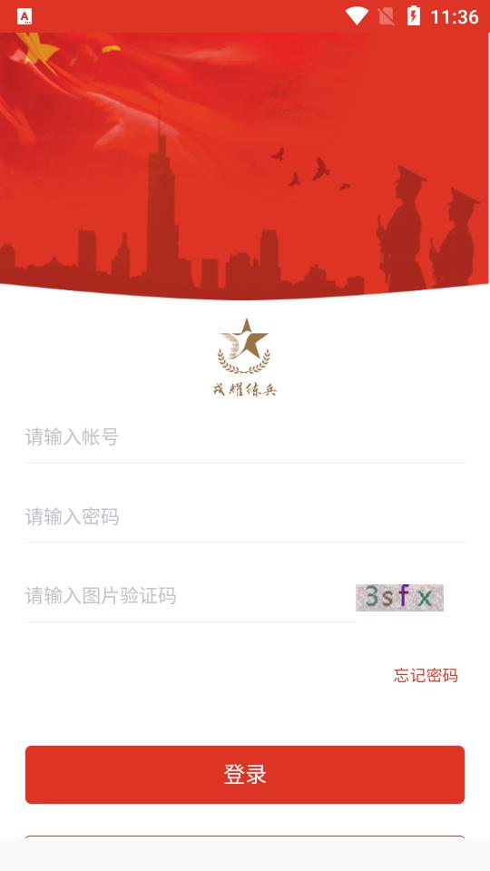 戎耀练兵app官方版1.0.4最新版 v4.0.2