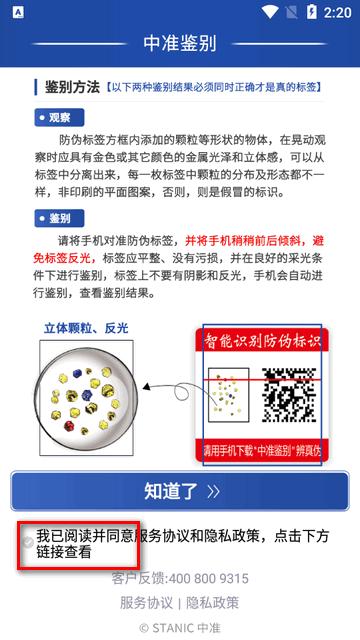 中准鉴别防伪鉴别app官方版 中准鉴别防伪鉴别app官方版