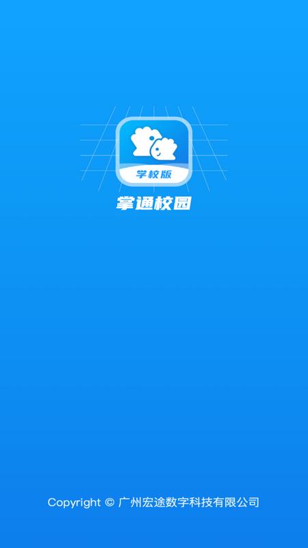 掌通校园学校app最新版v3.0.1安卓版 v4.5.2