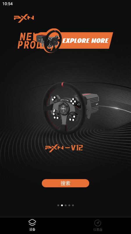 PXN方向盘官方版