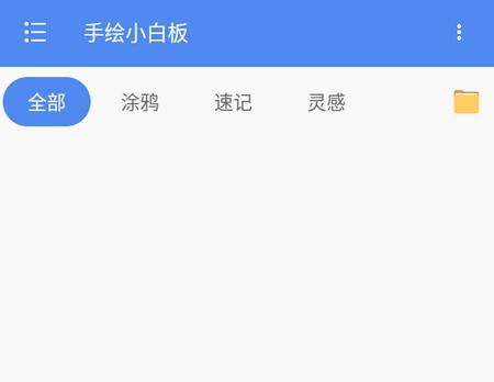 手绘小白板app下载 手绘小白板app下载