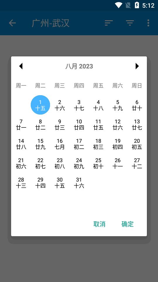 猜火车app最新版v8.3 安卓手机版 v3.0.1