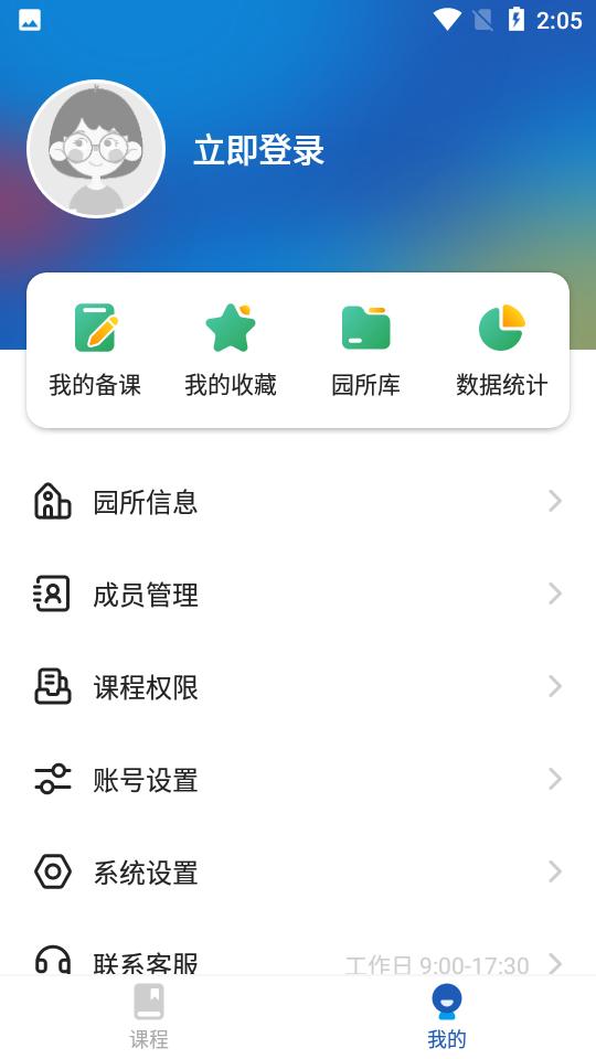 亿童幼师云1.2.1 安卓最新版 v5.4.1