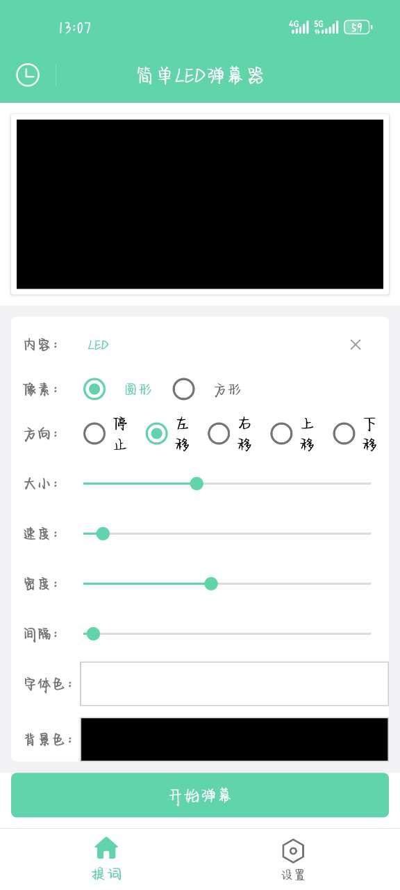 简单led弹幕器app手机最新版V1.0.1官方版 v3.1.1