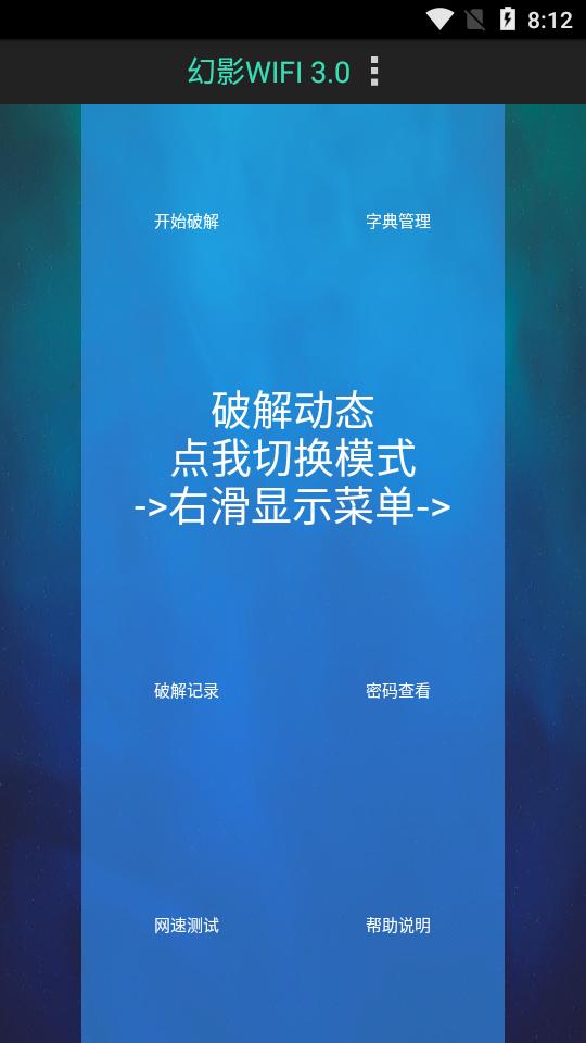幻影wifi2025最新版3.0 手机版 v4.1.3
